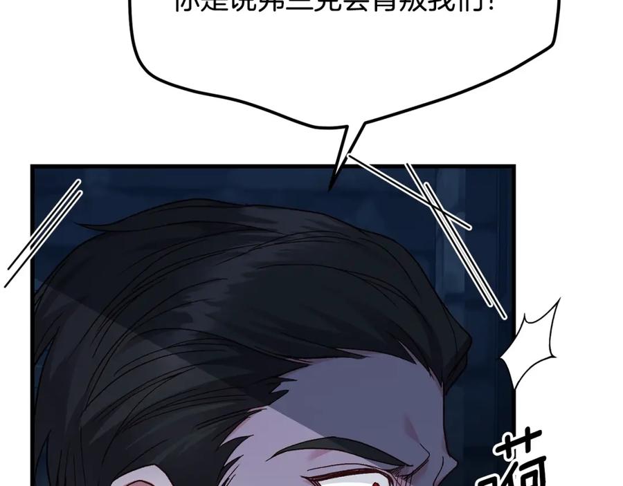 穿越成怪物太子的夫人 第18话 掌心的温度 第155页
