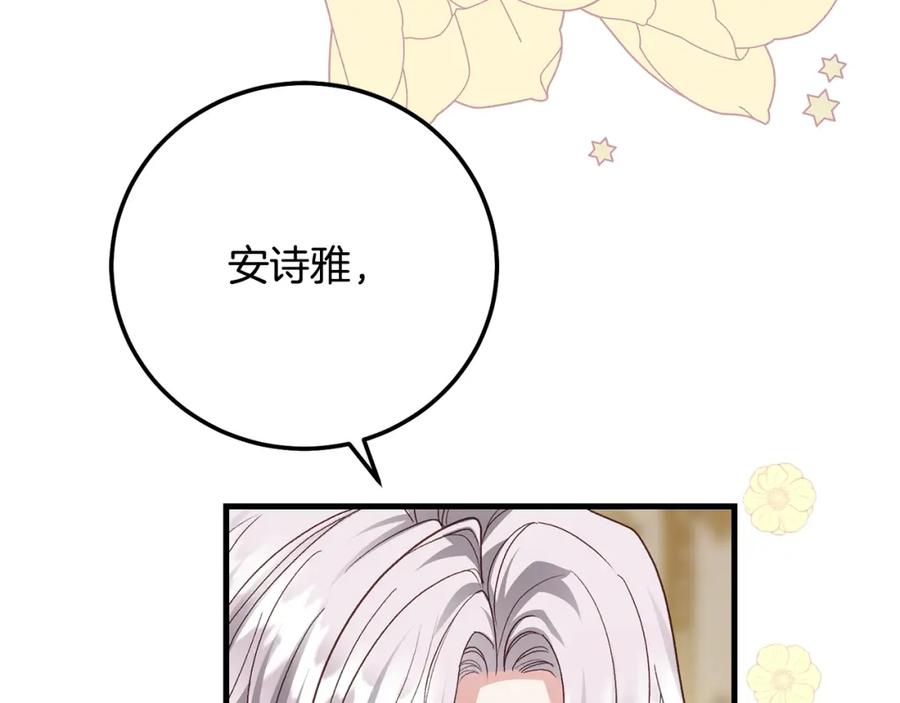 穿越成怪物太子的夫人 第18话 掌心的温度 第200页