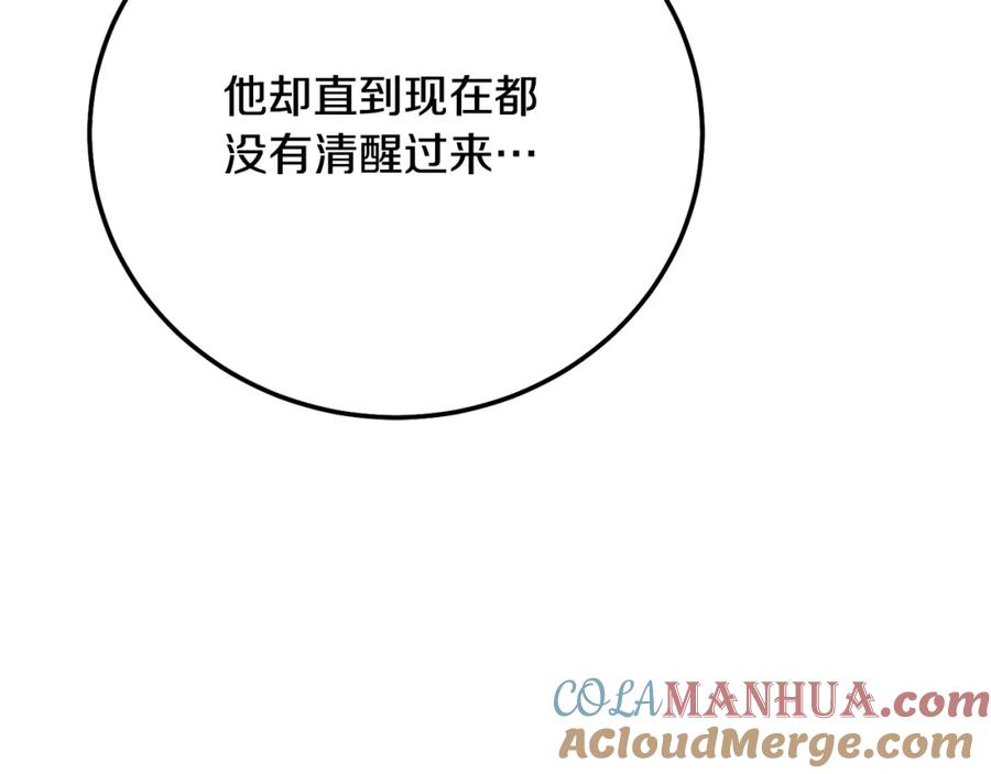 穿越成怪物太子的夫人 第18话 掌心的温度 第129页