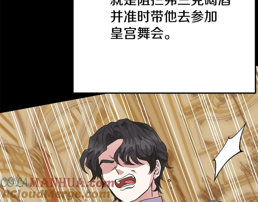 穿越成怪物太子的夫人 第18话 掌心的温度 第97页