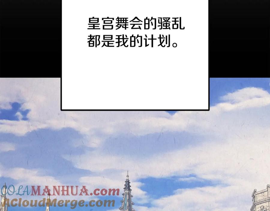 穿越成怪物太子的夫人 第18话 掌心的温度 第93页