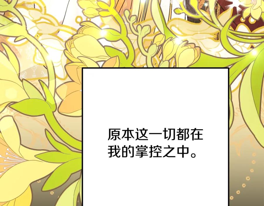 穿越成怪物太子的夫人 第18话 掌心的温度 第103页