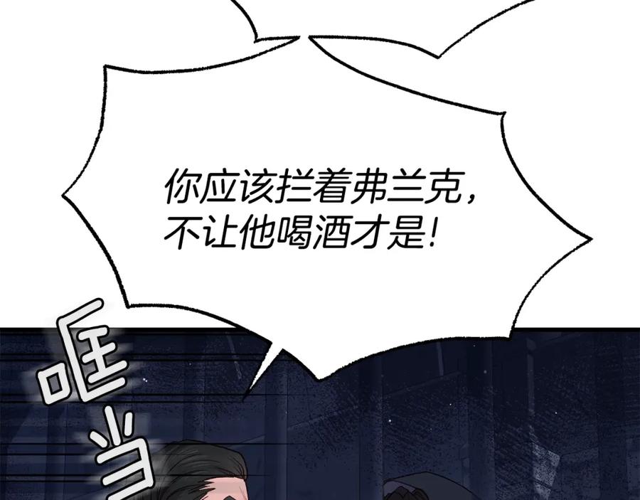穿越成怪物太子的夫人 第18话 掌心的温度 第87页