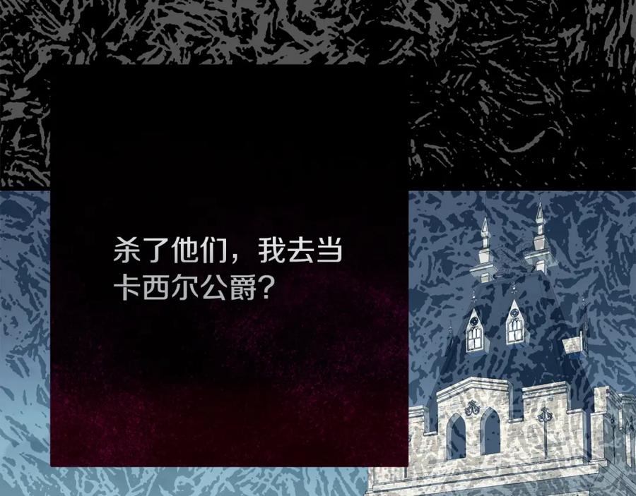 穿越成怪物太子的夫人 第18话 掌心的温度 第188页