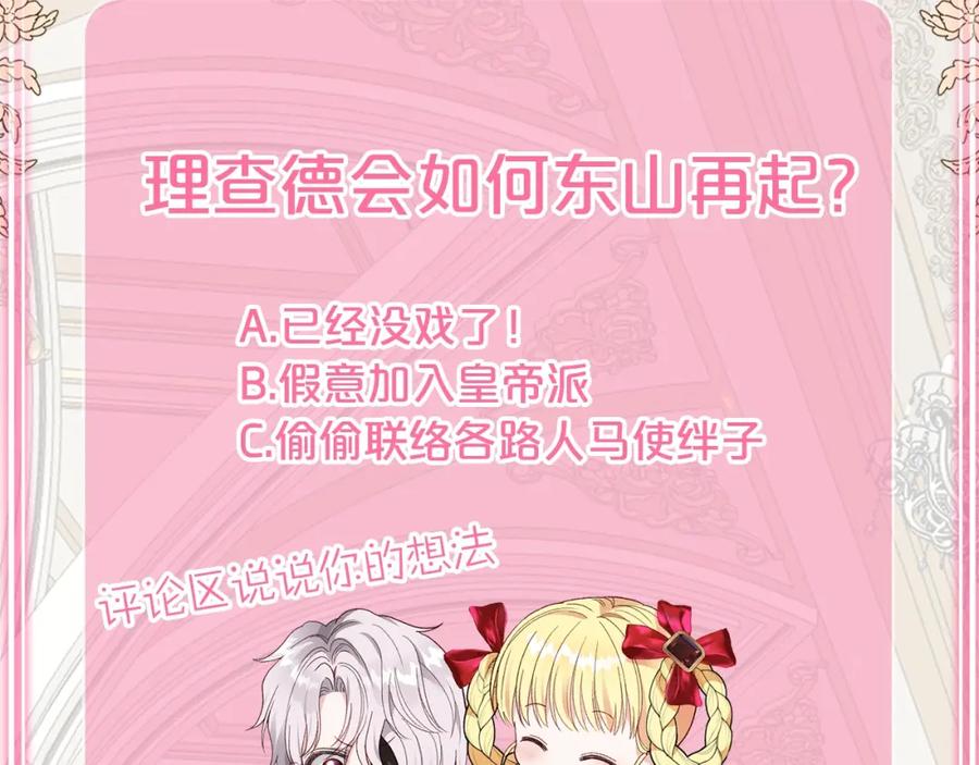 穿越成怪物太子的夫人 第18话 掌心的温度 第224页
