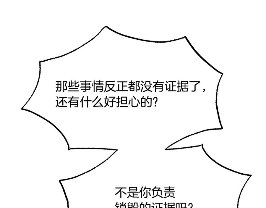 穿越成怪物太子的夫人 第18话 掌心的温度 第146页