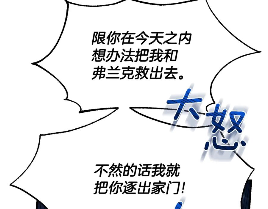 穿越成怪物太子的夫人 第18话 掌心的温度 第175页