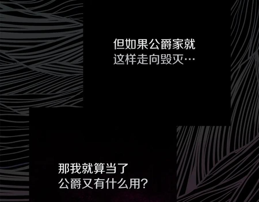 穿越成怪物太子的夫人 第18话 掌心的温度 第191页