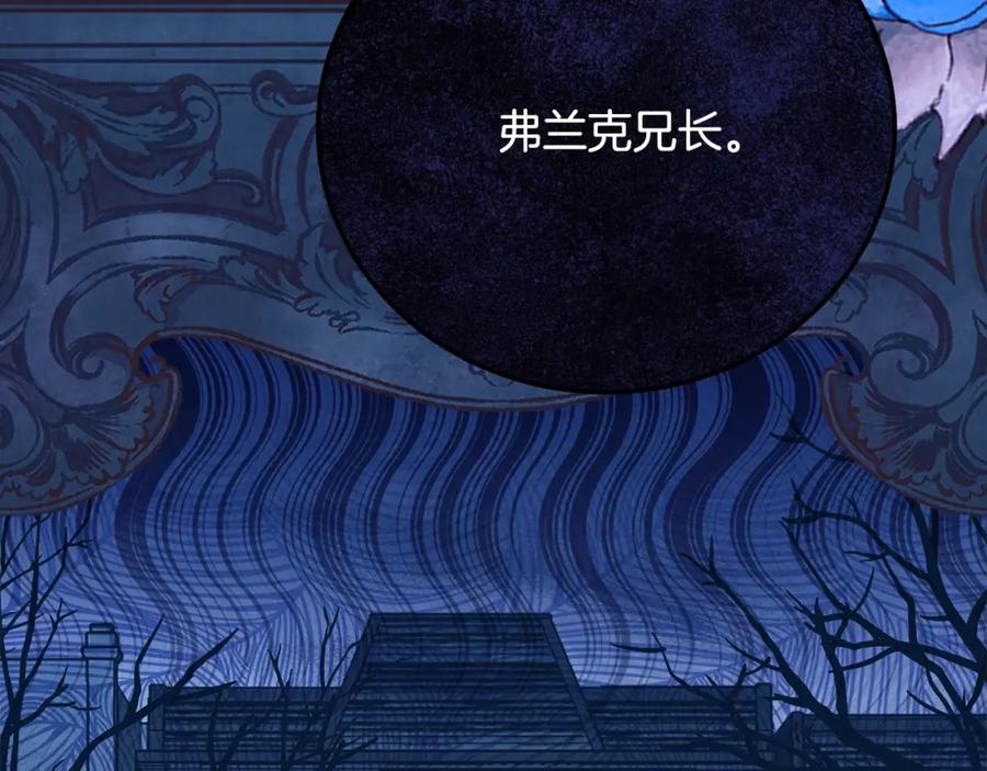 穿越成怪物太子的夫人 第18话 掌心的温度 第151页