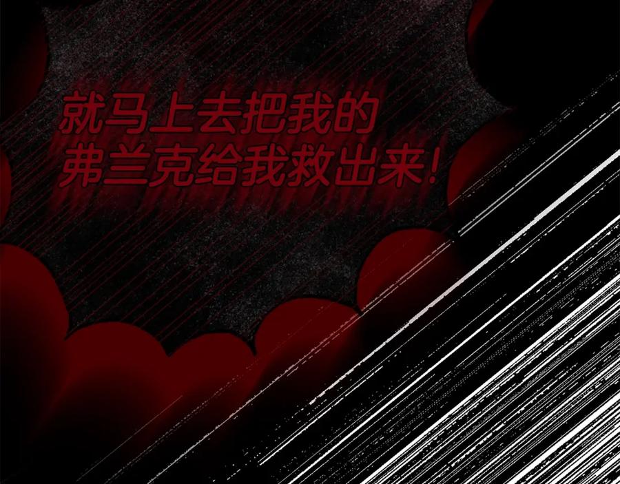 穿越成怪物太子的夫人 第18话 掌心的温度 第179页