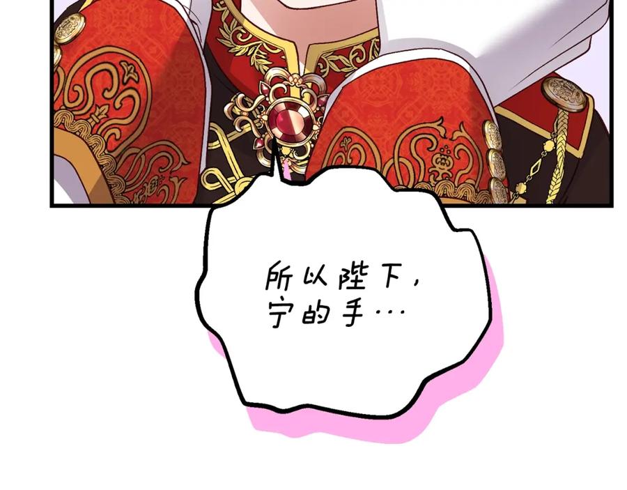 穿越成怪物太子的夫人 第18话 掌心的温度 第30页