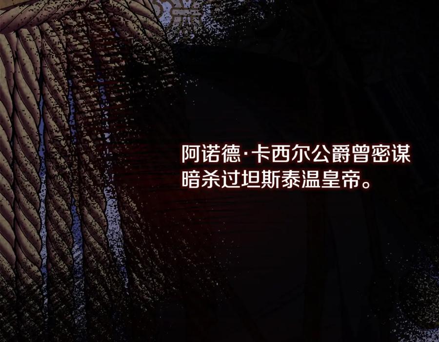 穿越成怪物太子的夫人 第18话 掌心的温度 第139页