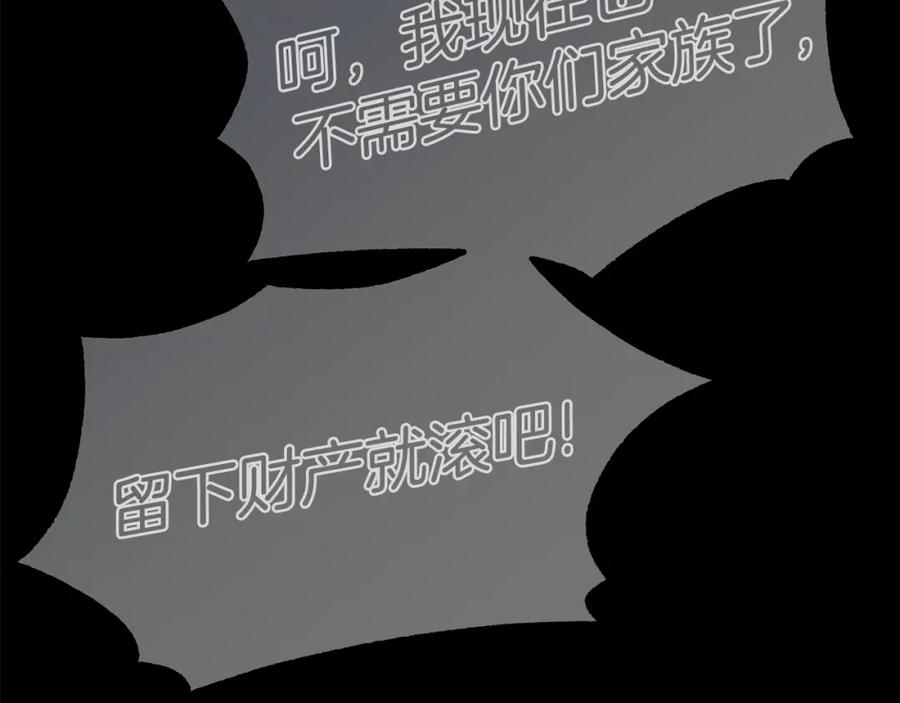 穿越成怪物太子的夫人 第18话 掌心的温度 第107页