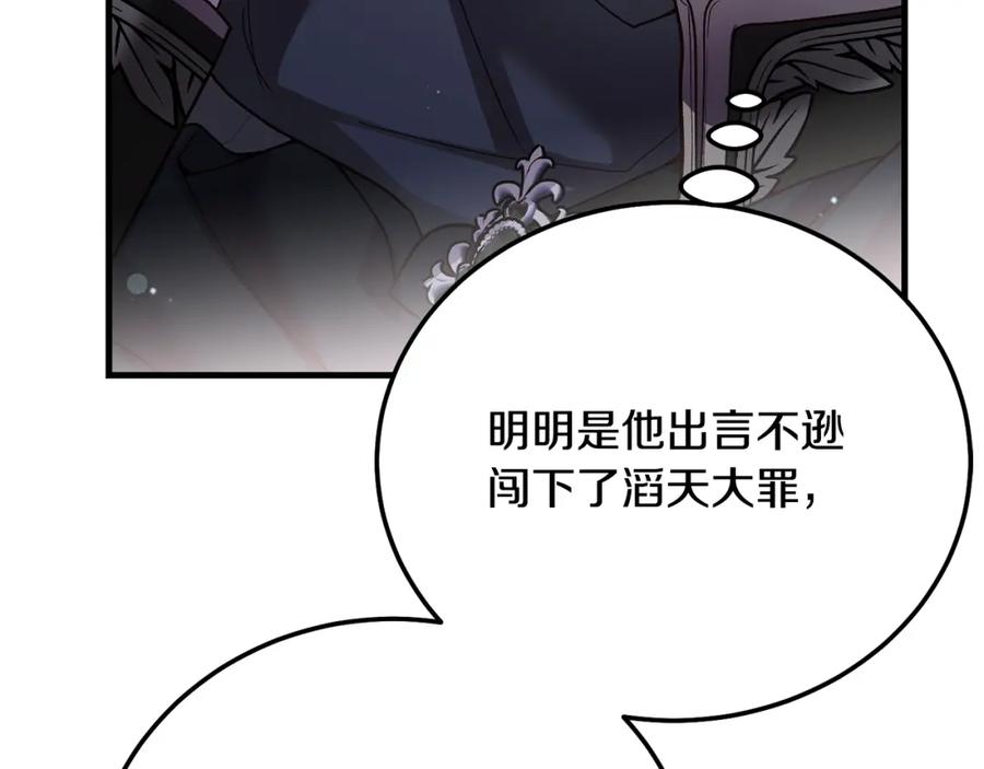 穿越成怪物太子的夫人 第18话 掌心的温度 第128页