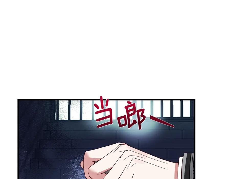 穿越成怪物太子的夫人 第18话 掌心的温度 第74页