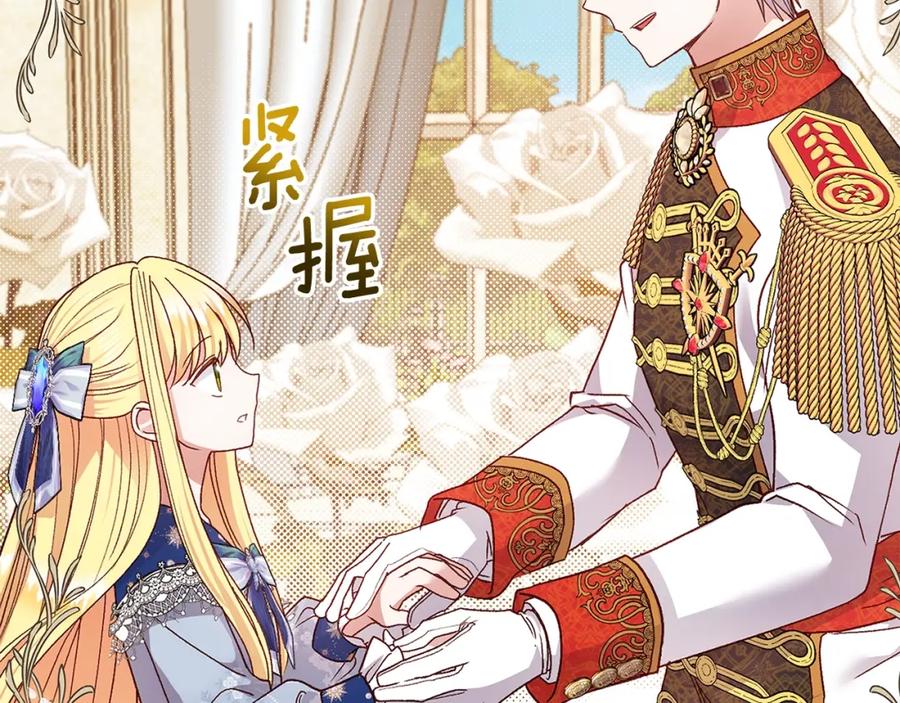 穿越成怪物太子的夫人 第18话 掌心的温度 第46页