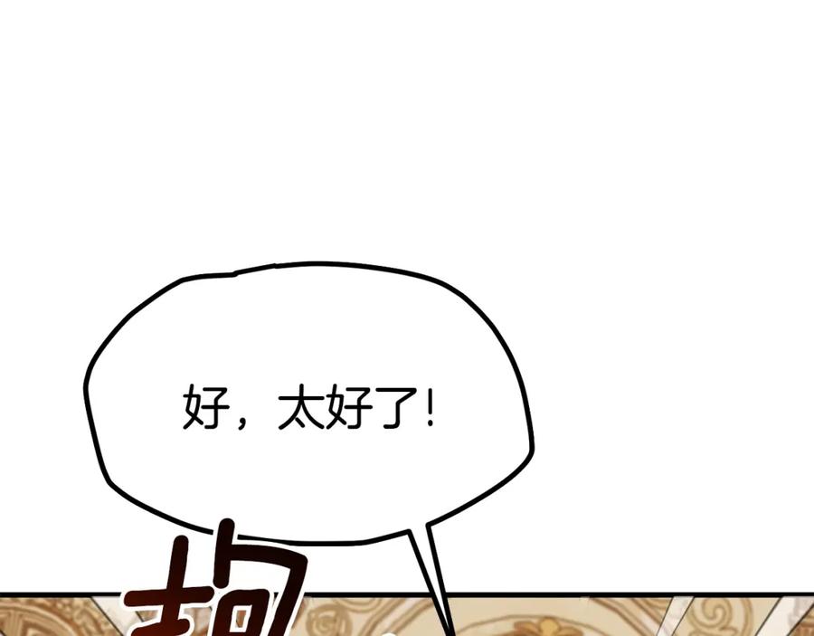 穿越成怪物太子的夫人 第18话 掌心的温度 第31页