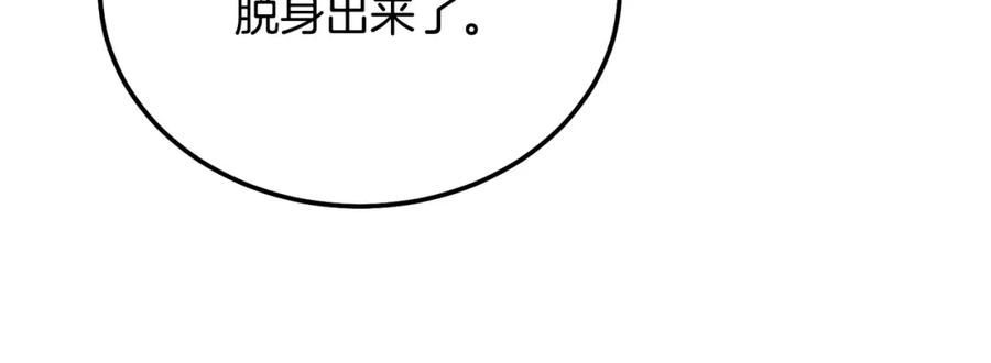 穿越成怪物太子的夫人 第18话 掌心的温度 第160页