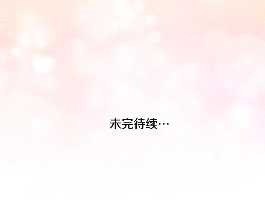 穿越成怪物太子的夫人 第18话 掌心的温度 第210页