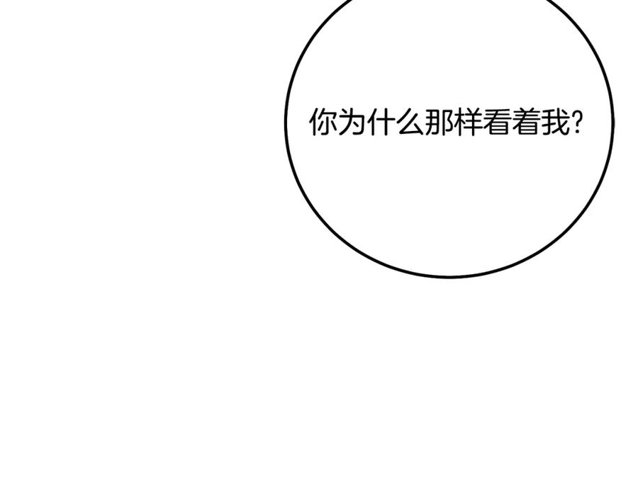 穿越成怪物太子的夫人 第18话 掌心的温度 第202页