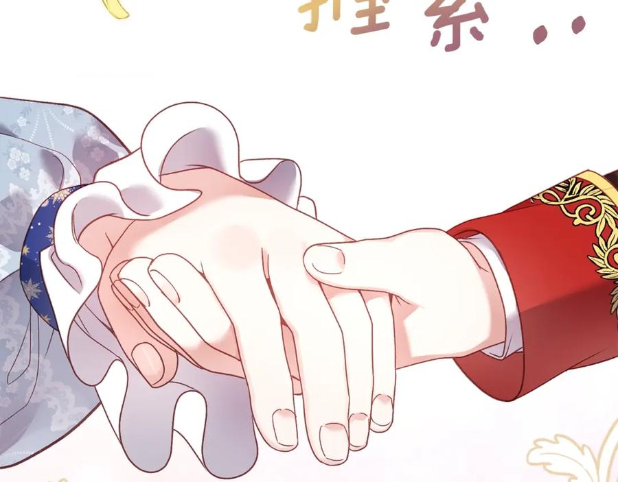 穿越成怪物太子的夫人 第18话 掌心的温度 第55页