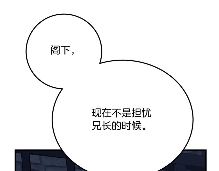 穿越成怪物太子的夫人 第18话 掌心的温度 第130页