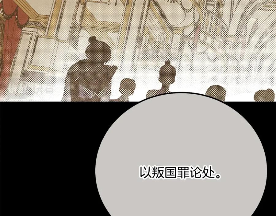 穿越成怪物太子的夫人 第18话 掌心的温度 第123页