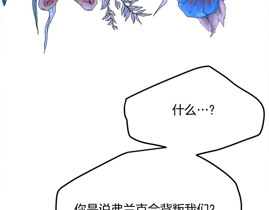 穿越成怪物太子的夫人 第18话 掌心的温度 第154页