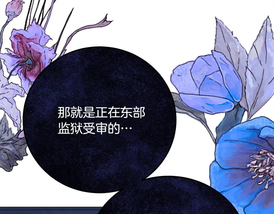穿越成怪物太子的夫人 第18话 掌心的温度 第150页