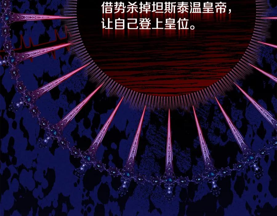 穿越成怪物太子的夫人 第18话 掌心的温度 第142页
