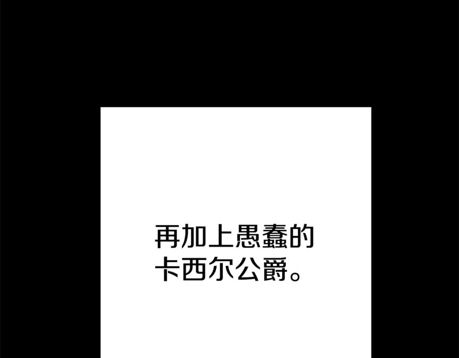 穿越成怪物太子的夫人 第18话 掌心的温度 第118页