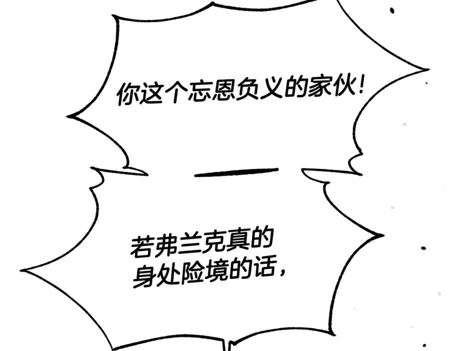 穿越成怪物太子的夫人 第18话 掌心的温度 第166页