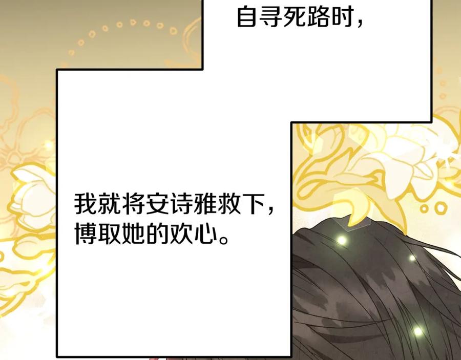 穿越成怪物太子的夫人 第18话 掌心的温度 第100页