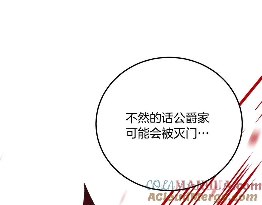 穿越成怪物太子的夫人 第18话 掌心的温度 第161页