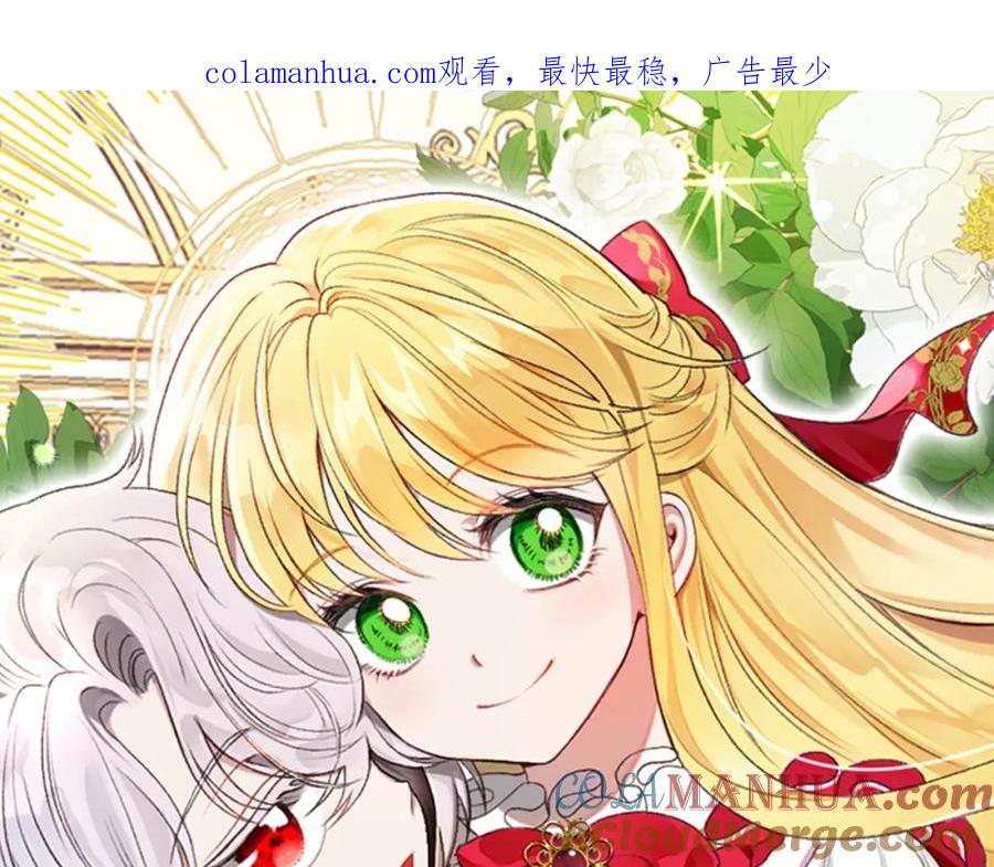 穿越成怪物太子的夫人 第18话 掌心的温度 第1页