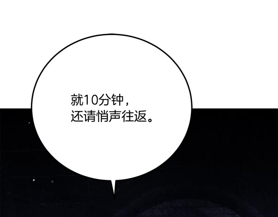 穿越成怪物太子的夫人 第18话 掌心的温度 第76页