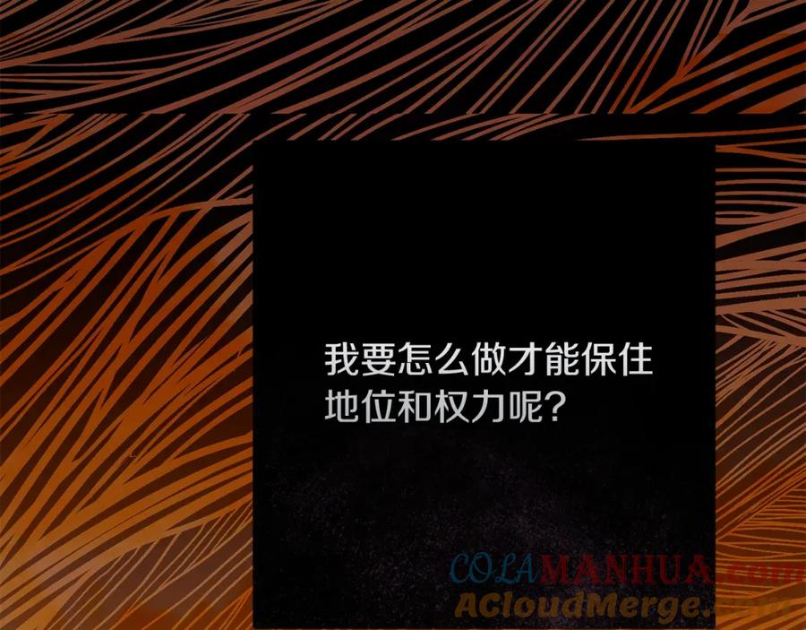 穿越成怪物太子的夫人 第18话 掌心的温度 第193页