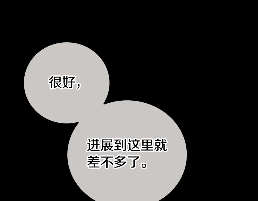 穿越成怪物太子的夫人 第18话 掌心的温度 第110页