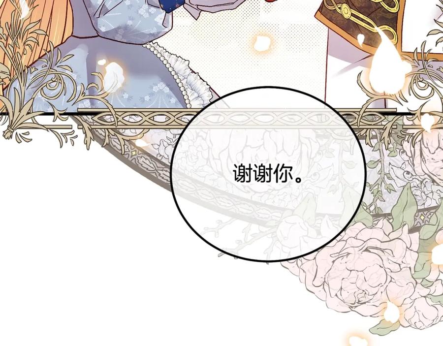 穿越成怪物太子的夫人 第18话 掌心的温度 第47页