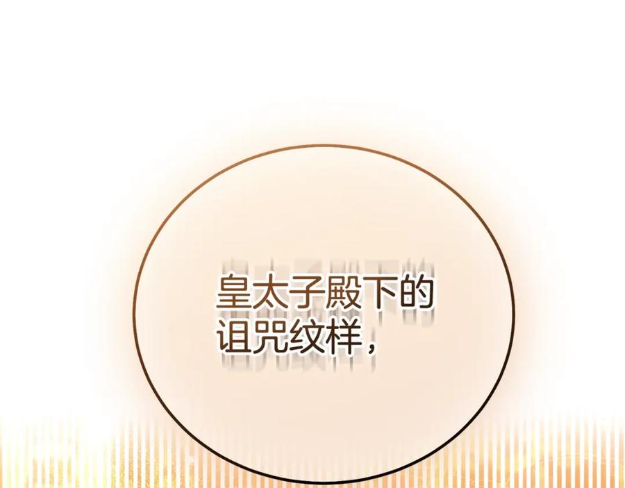穿越成怪物太子的夫人 第18话 掌心的温度 第14页