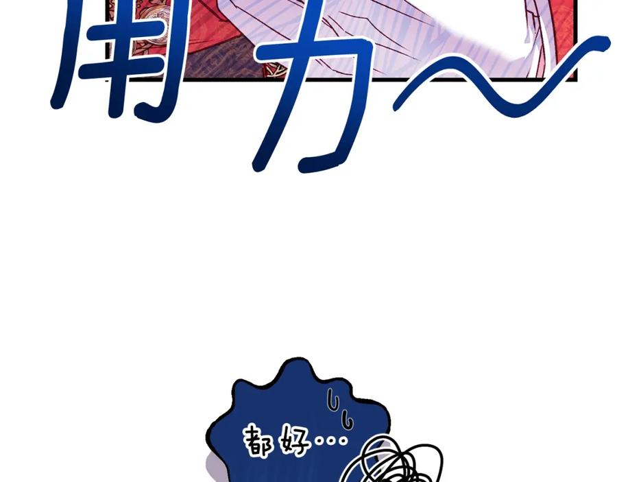 穿越成怪物太子的夫人 第18话 掌心的温度 第36页