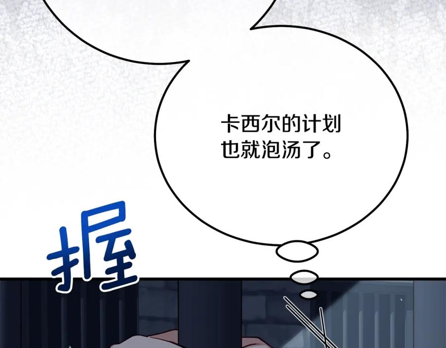 穿越成怪物太子的夫人 第18话 掌心的温度 第144页