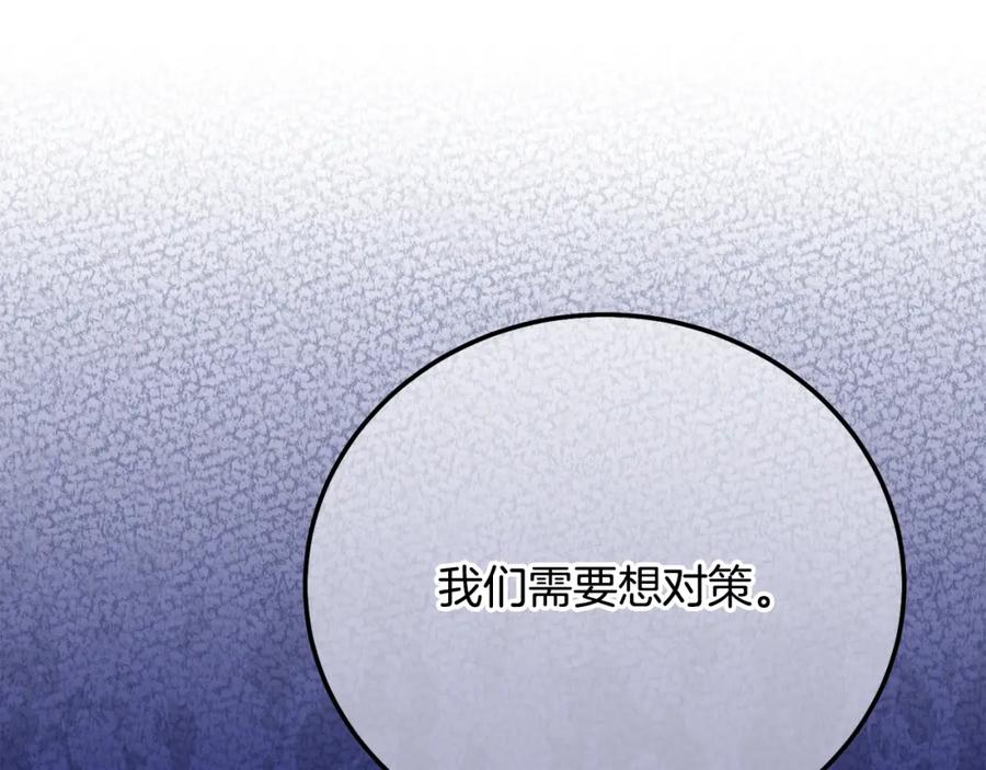 穿越成怪物太子的夫人 第18话 掌心的温度 第134页