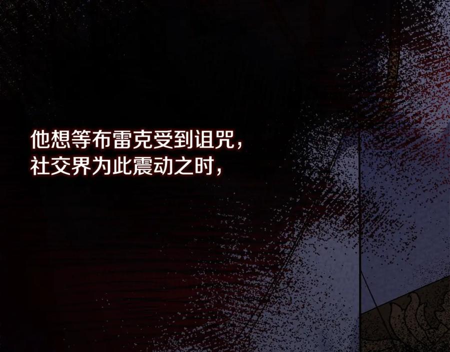 穿越成怪物太子的夫人 第18话 掌心的温度 第140页