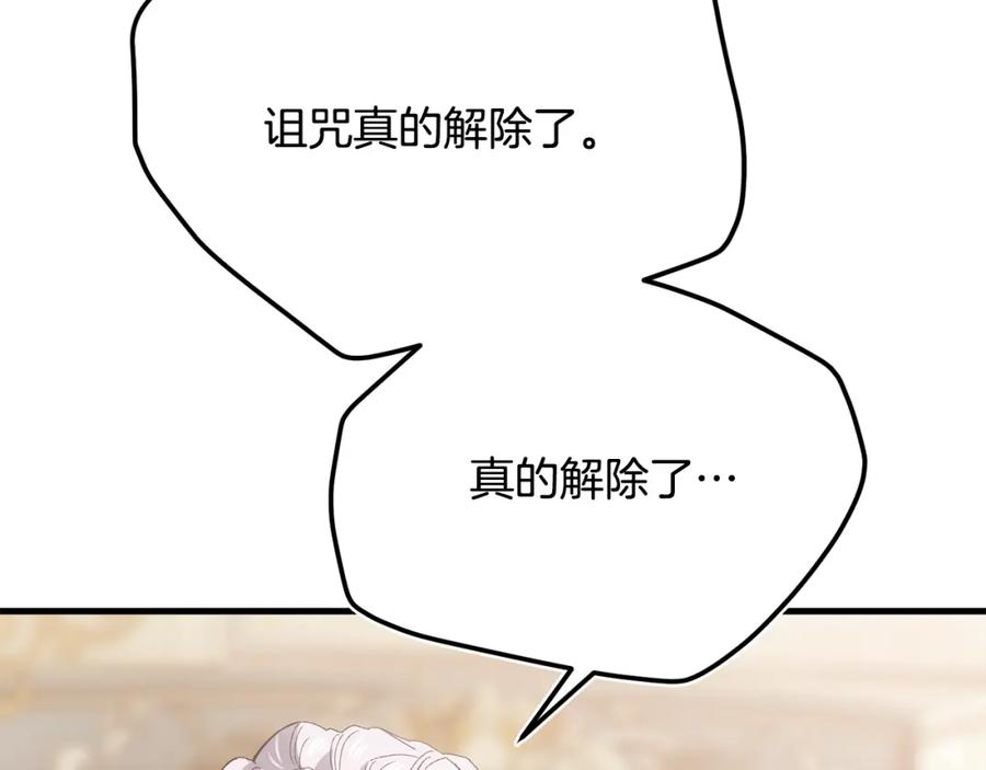 穿越成怪物太子的夫人 第18话 掌心的温度 第24页