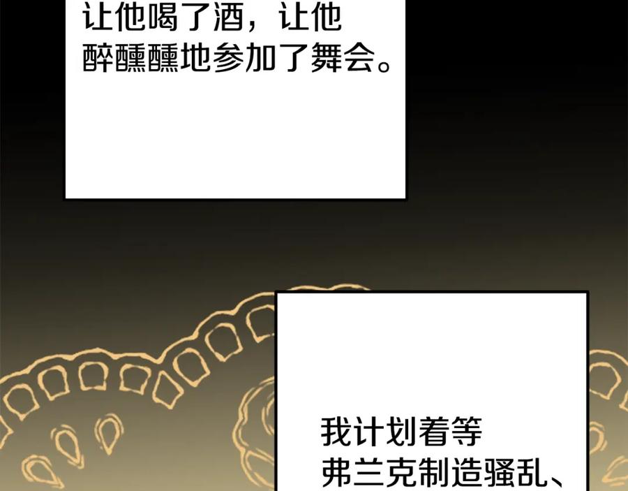 穿越成怪物太子的夫人 第18话 掌心的温度 第99页