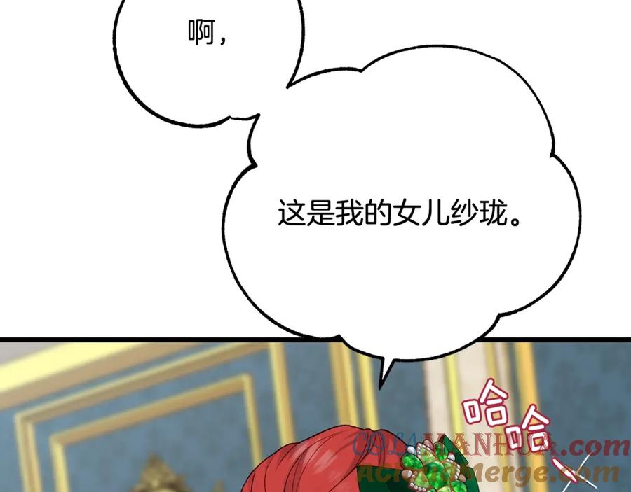 穿越成怪物太子的夫人 第18话 掌心的温度 第213页