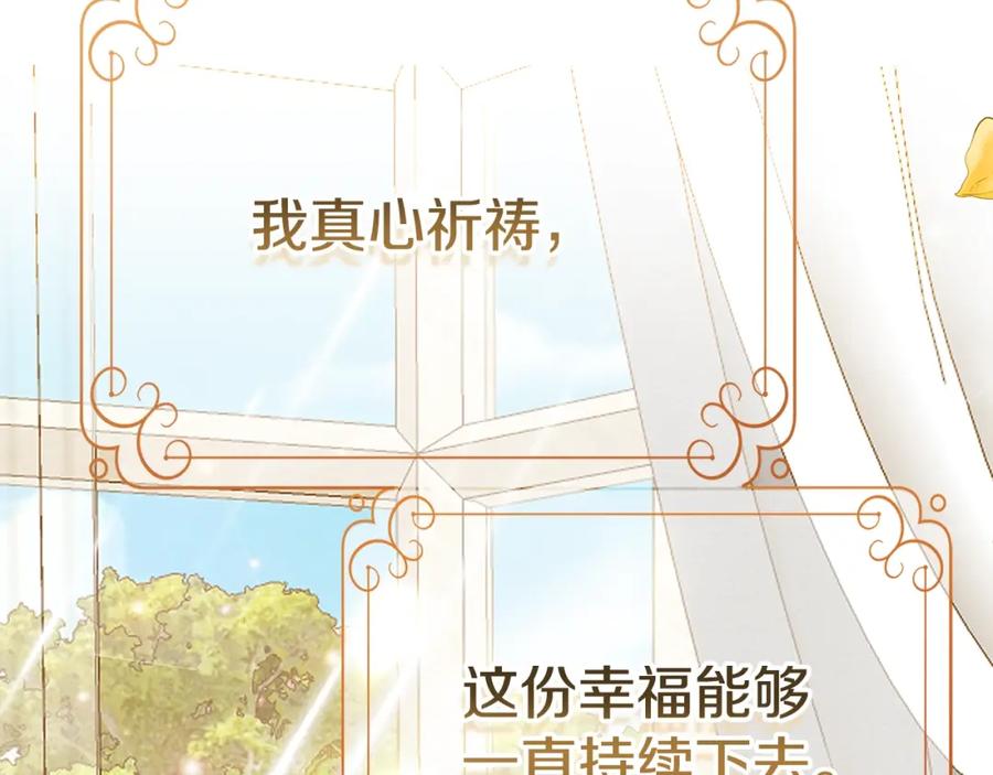 穿越成怪物太子的夫人 第18话 掌心的温度 第68页