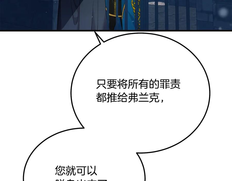 穿越成怪物太子的夫人 第18话 掌心的温度 第159页
