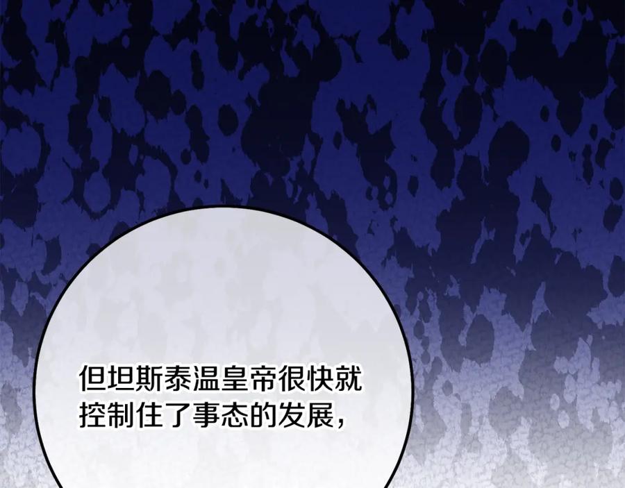 穿越成怪物太子的夫人 第18话 掌心的温度 第143页